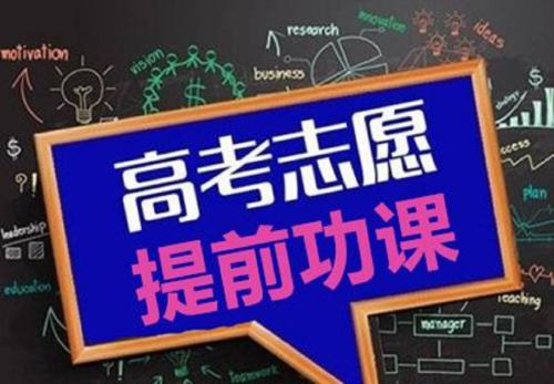 高考志愿指导：高考后该如何选择专业？看了你就懂了