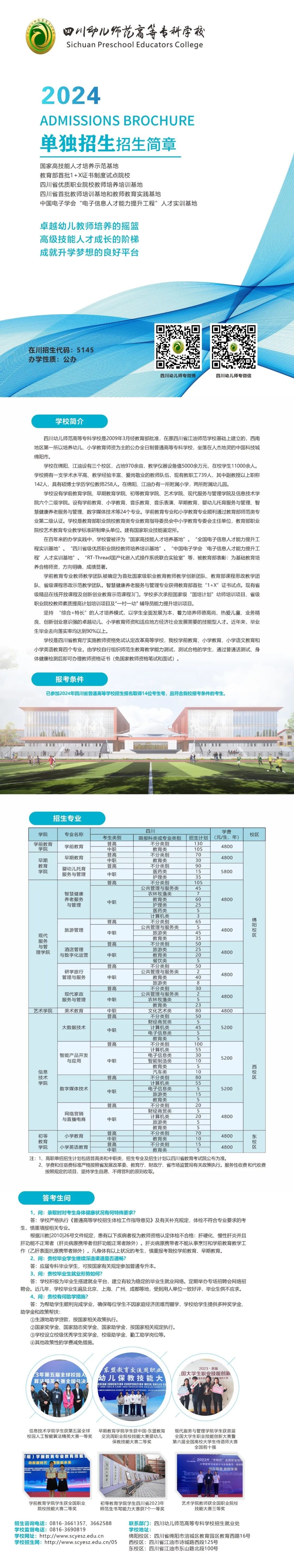 四川单招
