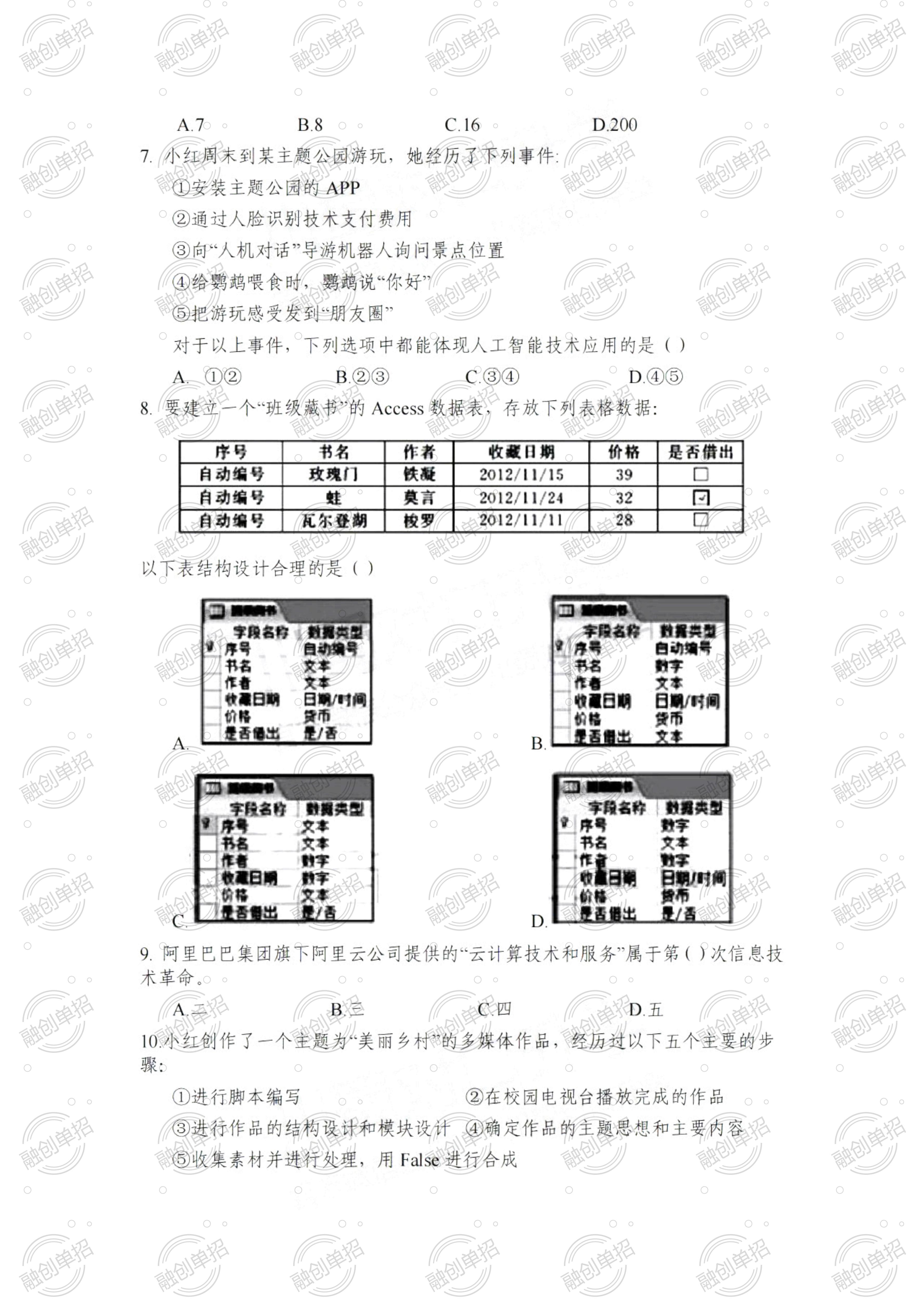 四川融创单招