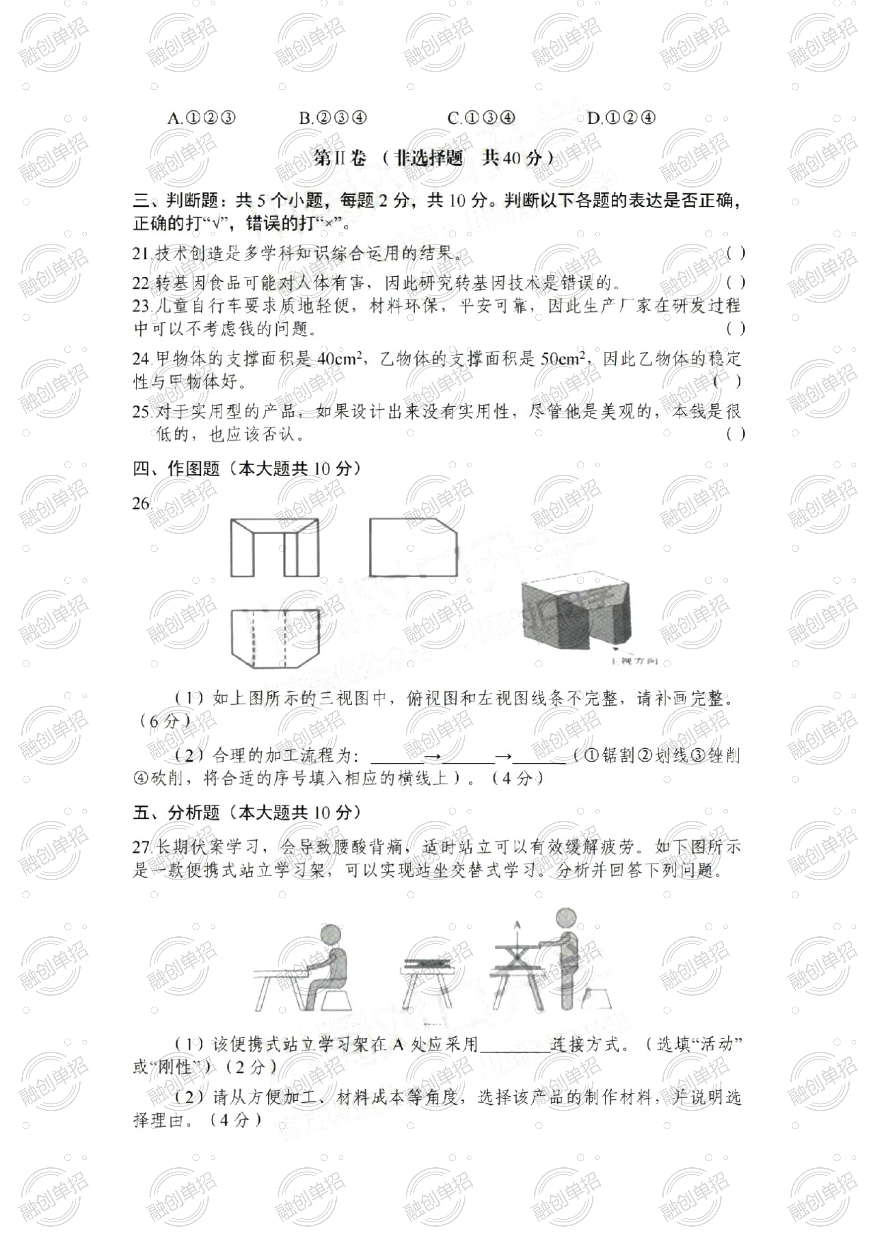 四川融职单招