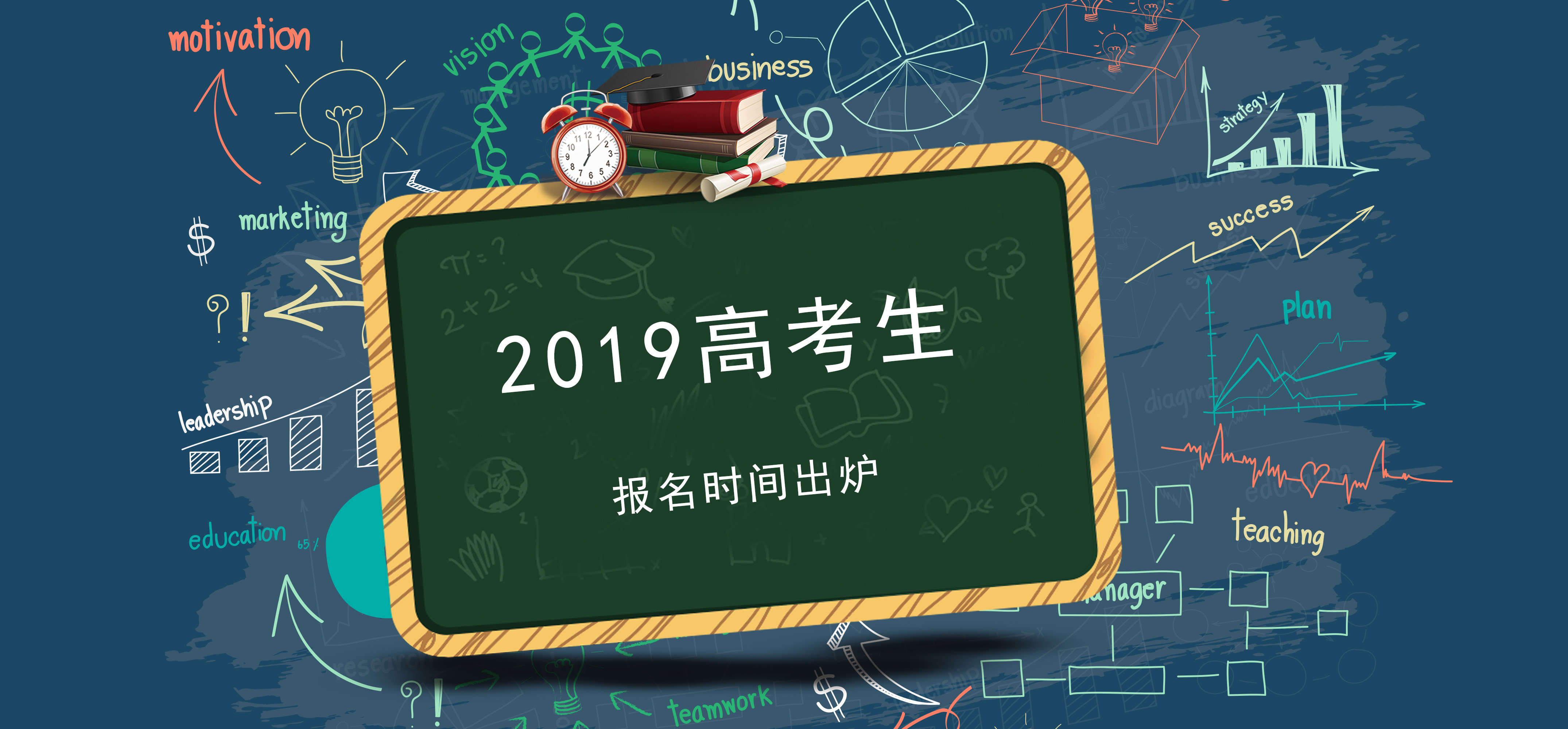 2019单招同学请注意，切勿错过2019高考报名时间！