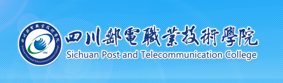 四川邮电职业技术学院2021年单独招生《计算机应用基础》技能考试样题