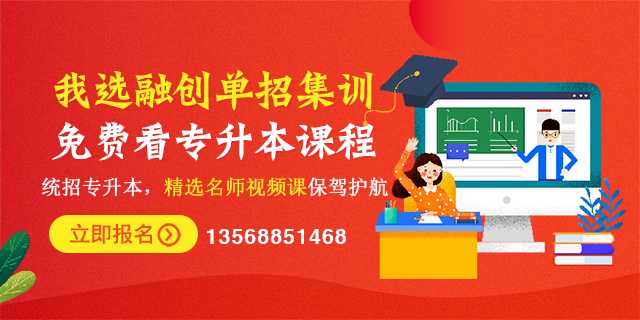 专升本