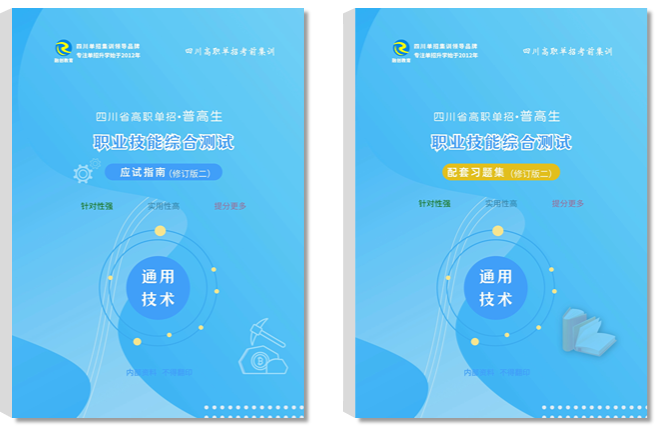 2026年四川高职单招培训《通用技术》资料