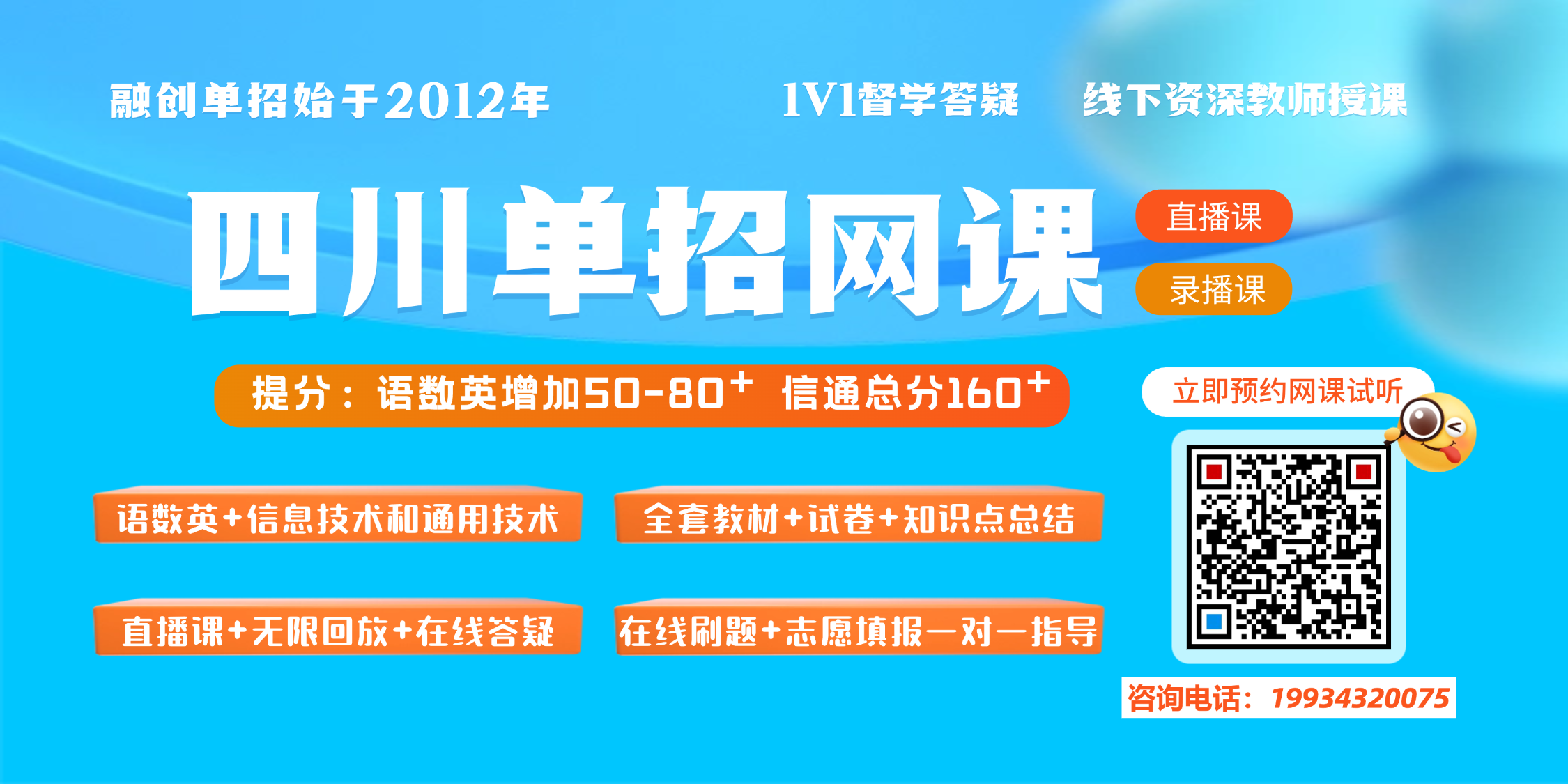 没时间线下集训?融创单招网课助你考上“双高”院校!